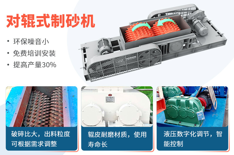 時產(chǎn)50噸對輥式制砂機工作視頻放送，多角度了解設(shè)備生產(chǎn)